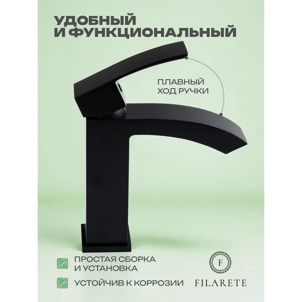 Смеситель для раковины FILARETE Waterfall FL5010BL, черный