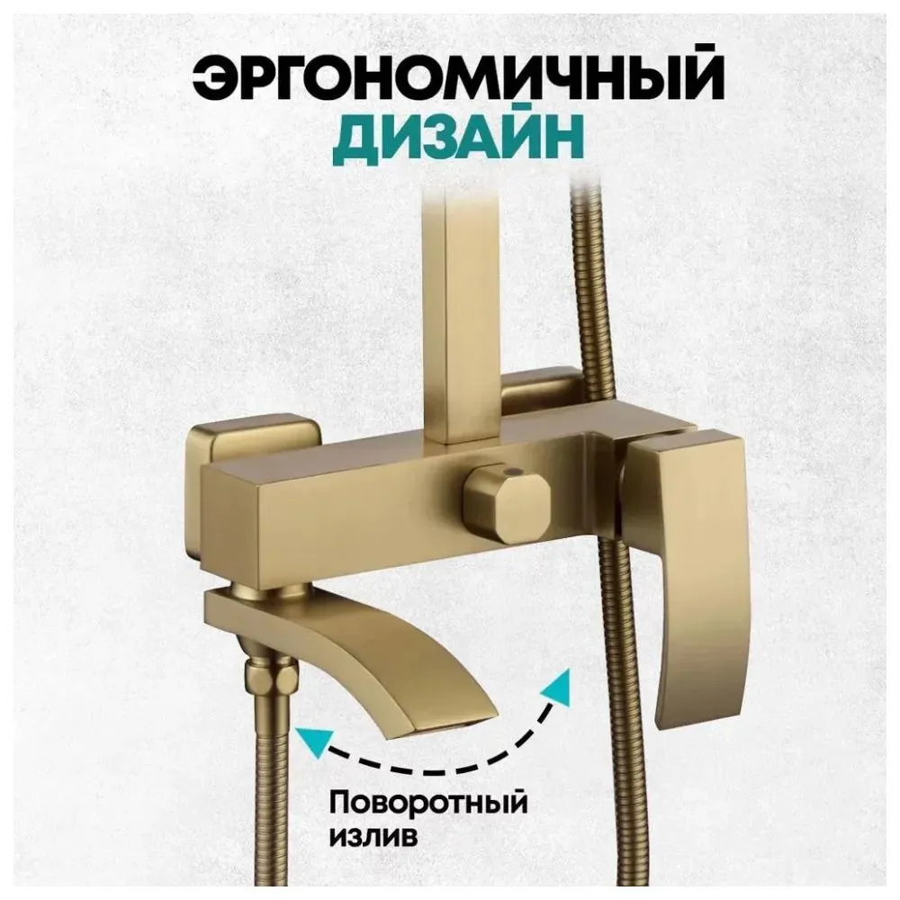 Душевая система Grocenberg GB7007-1MG, матовое золото
