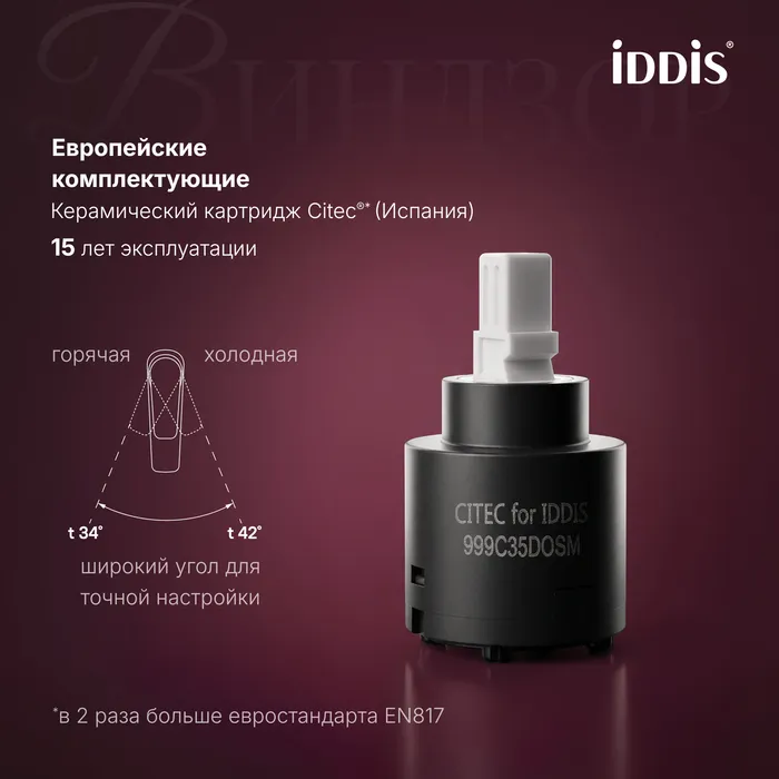 Смеситель для умывальника IDDIS Виндзор (Windsor) золото матовое (WINMG00i01)