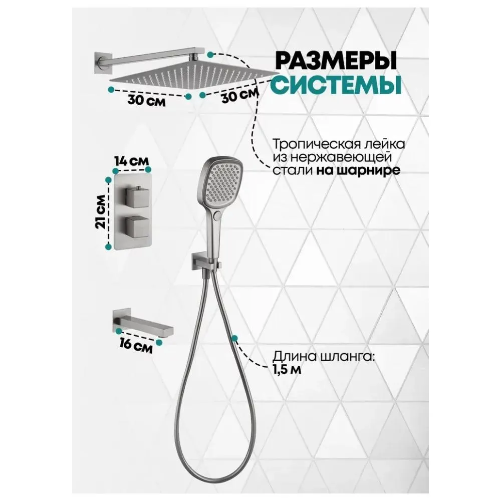 Душевая система встраиваемая Grocenberg GB5050NK, никель