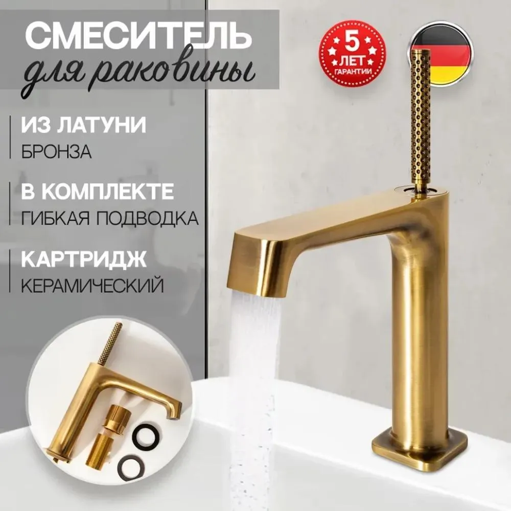 Смеситель для раковины Hansberge H1090BR, бронза