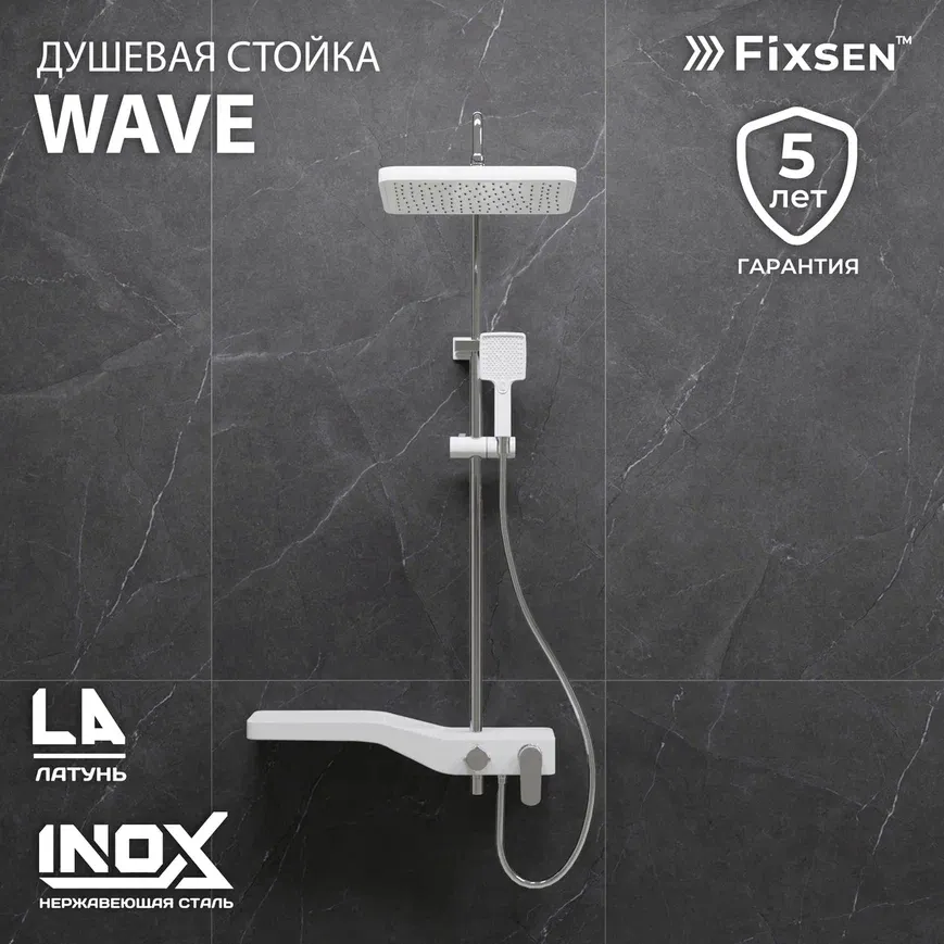 Душевая система Fixsen WAVE FX-9400, белая+хром