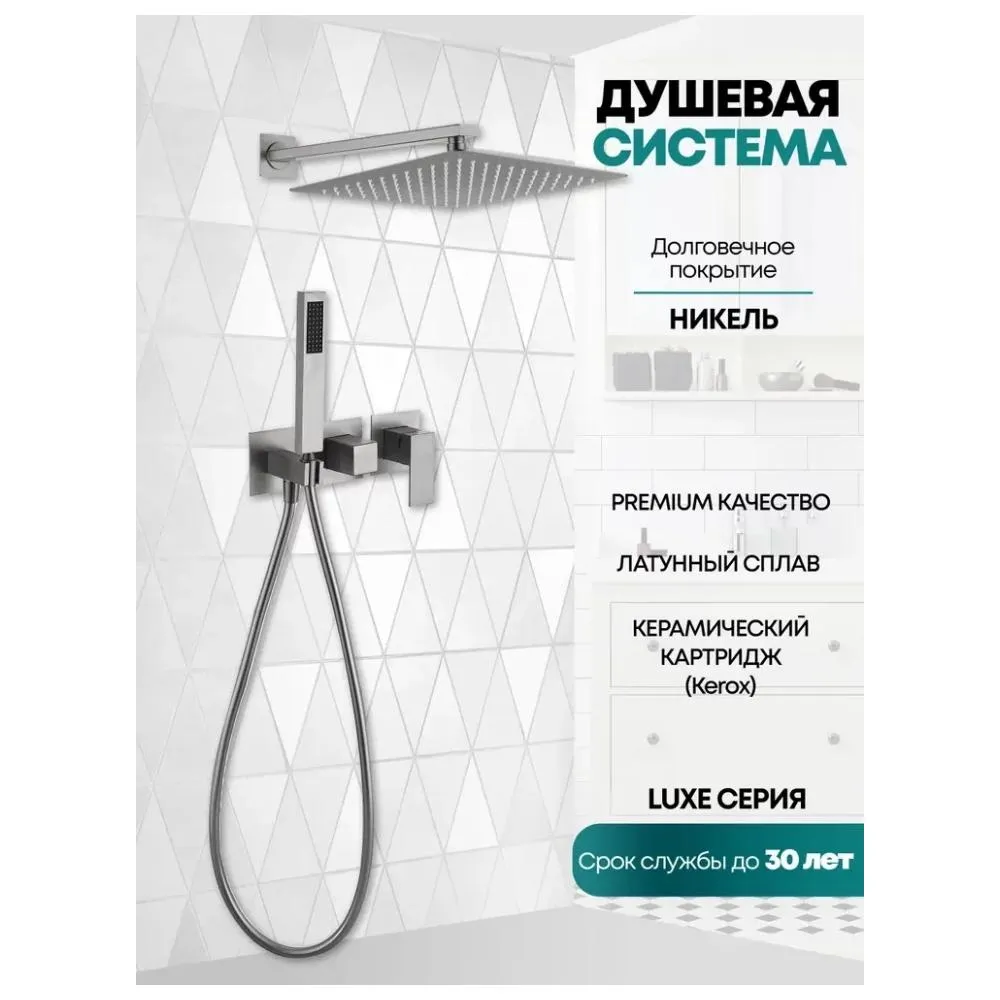 Душевая система встраиваемая (без излива) Grocenberg GB5080NK, никель