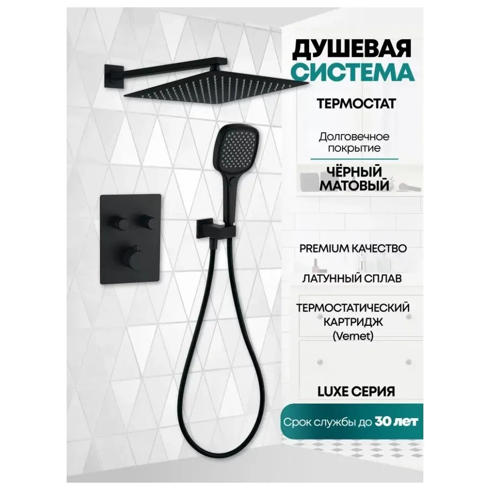 Душевая система встраиваемая (без излива) Grocenberg GB5040BL, черный