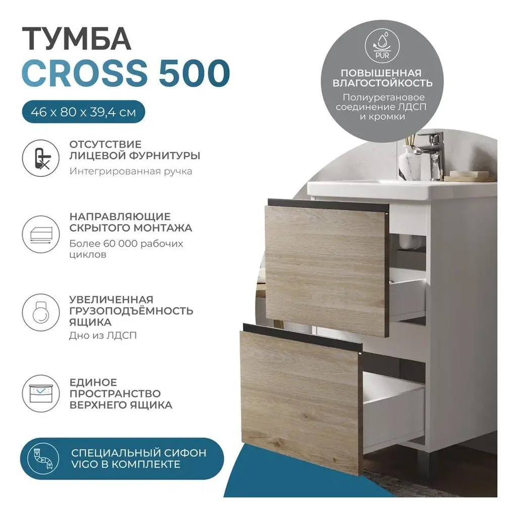 Тумба под раковину напольная VIGO Cross 446, 50 см