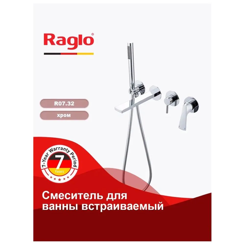 Смеситель Raglo R07.32 для ванны и душа встраиваемый излив монолитный 20 см, хром