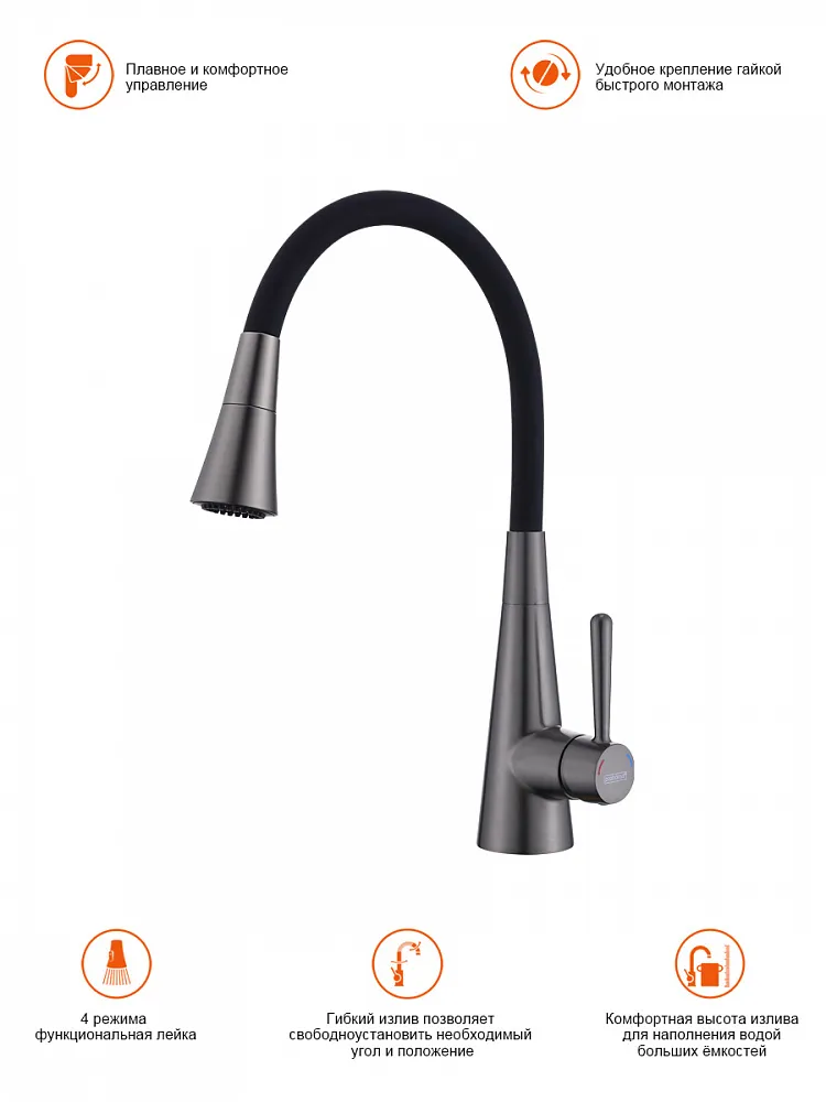 Смеситель для кухни с гибким изливом и режимом душ Prohanss P02.4406.09, графит