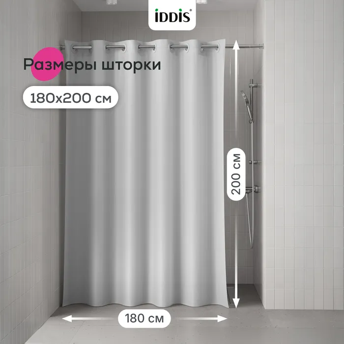 Штора для ванной IDDIS Бэйс (Base) 200x180 см, полиэстер, светло-серый (TS07P18i11)