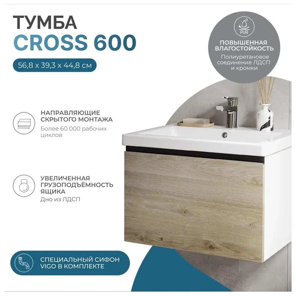 Тумба под раковину подвесная VIGO Cross 403, 60 см