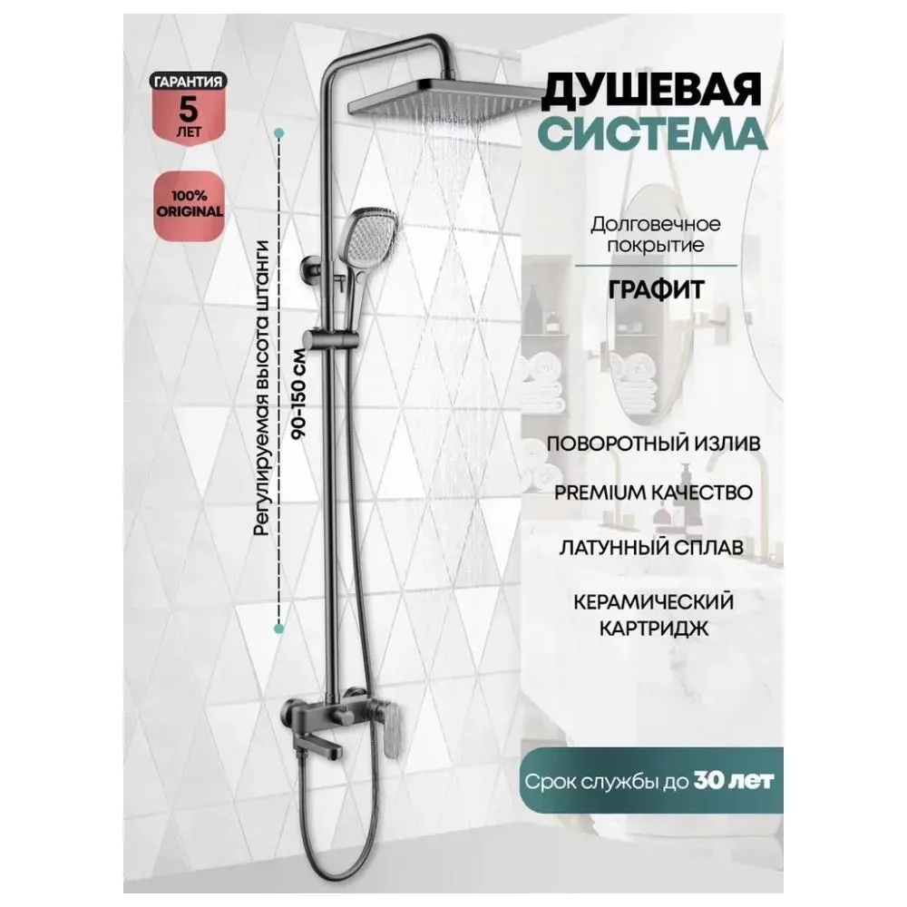 Душевая система Grocenberg GB7011BG, графит