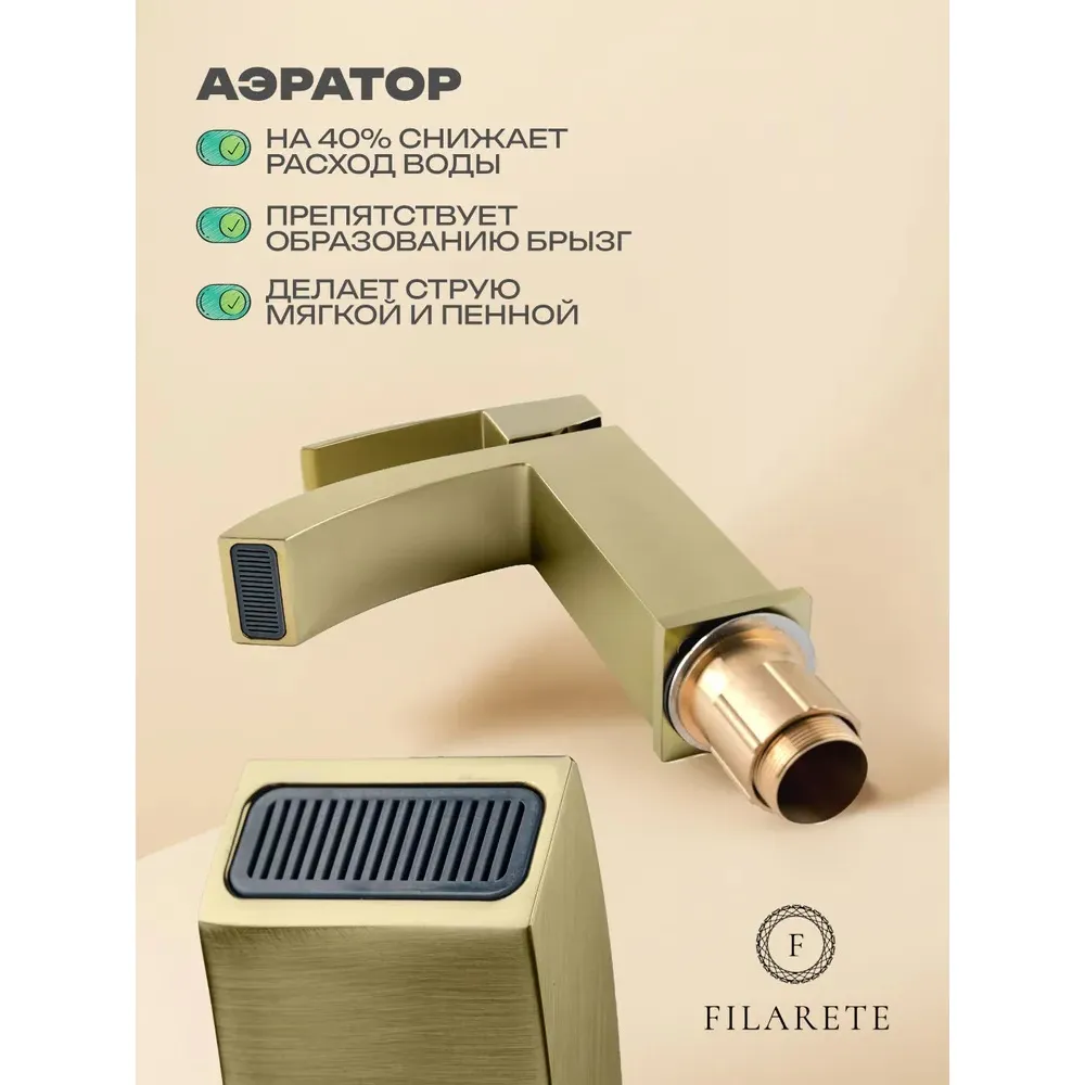 Смеситель для раковины FILARETE Waterfall FL5010MG, матовое золото