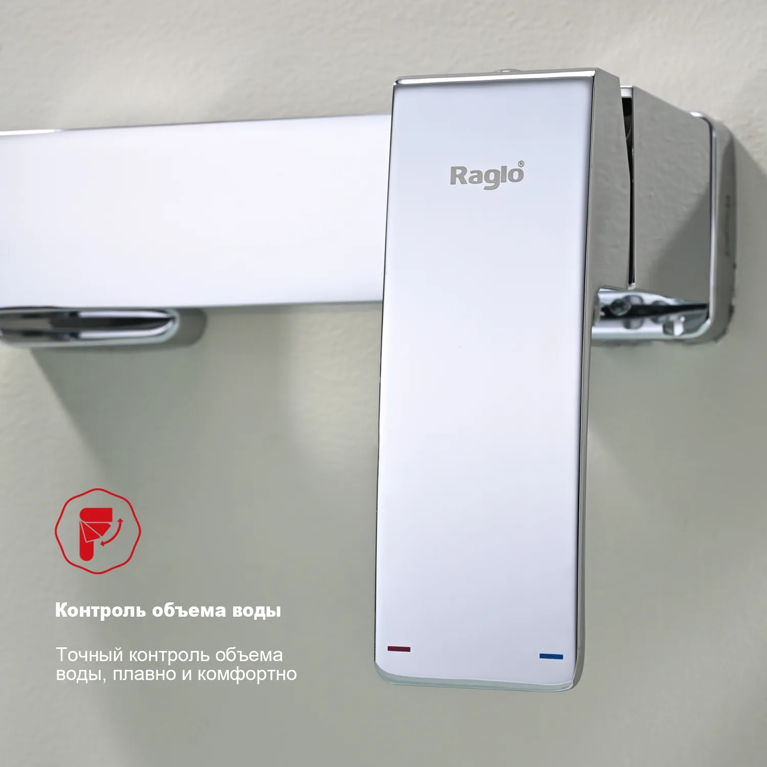 Смеситель Raglo R01.30 для ванны и душа настенный излив поворотный 15 см, хром