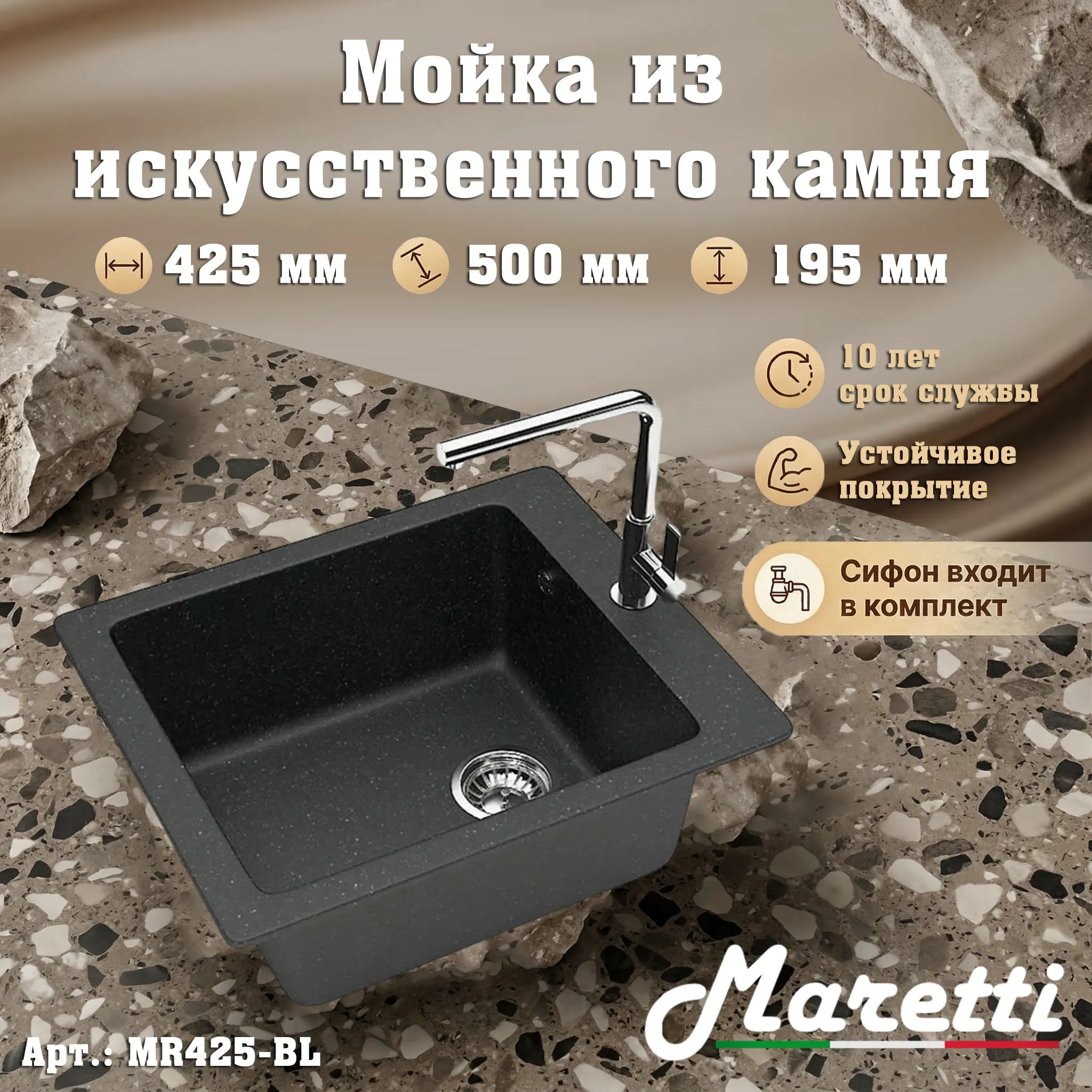 Кухонная мойка Maretti Kitchen MR425-BL, черный