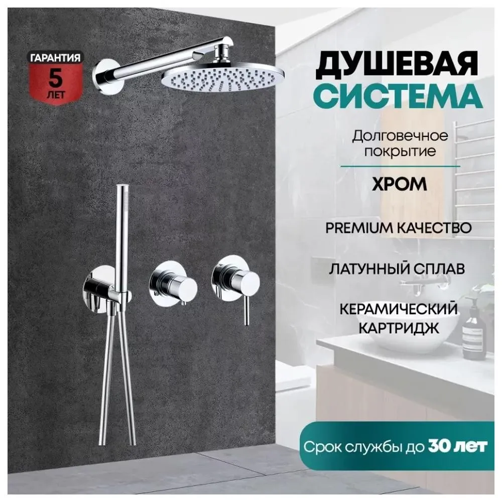 Душевая система встраиваемая (без излива) Grocenberg GB5090CR, хром