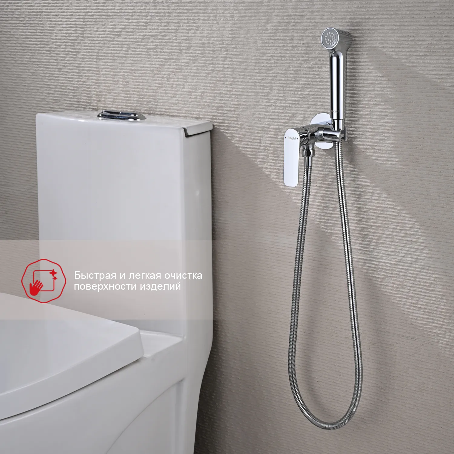 Смеситель Raglo встраиваемый с гигиеническим душем (R03.52)