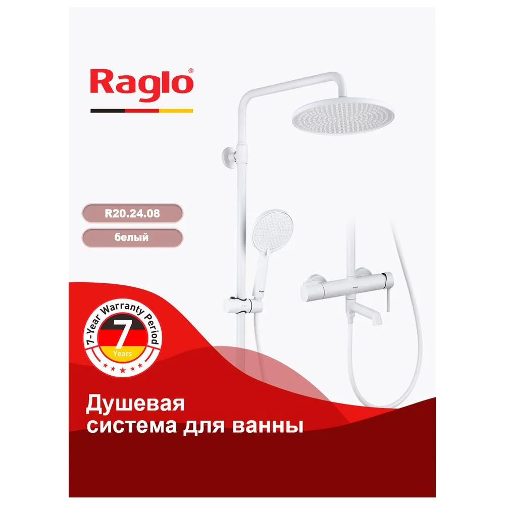 Душевая система Raglo R20.24.08 для ванны и душа  излив поворотный 15 см, белый