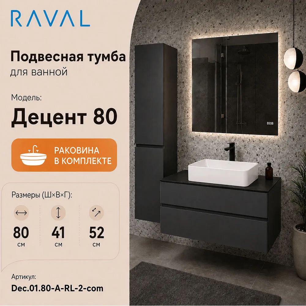 Тумба с раковиной подвесная RAVAL Децент 80 (v2), антрацит