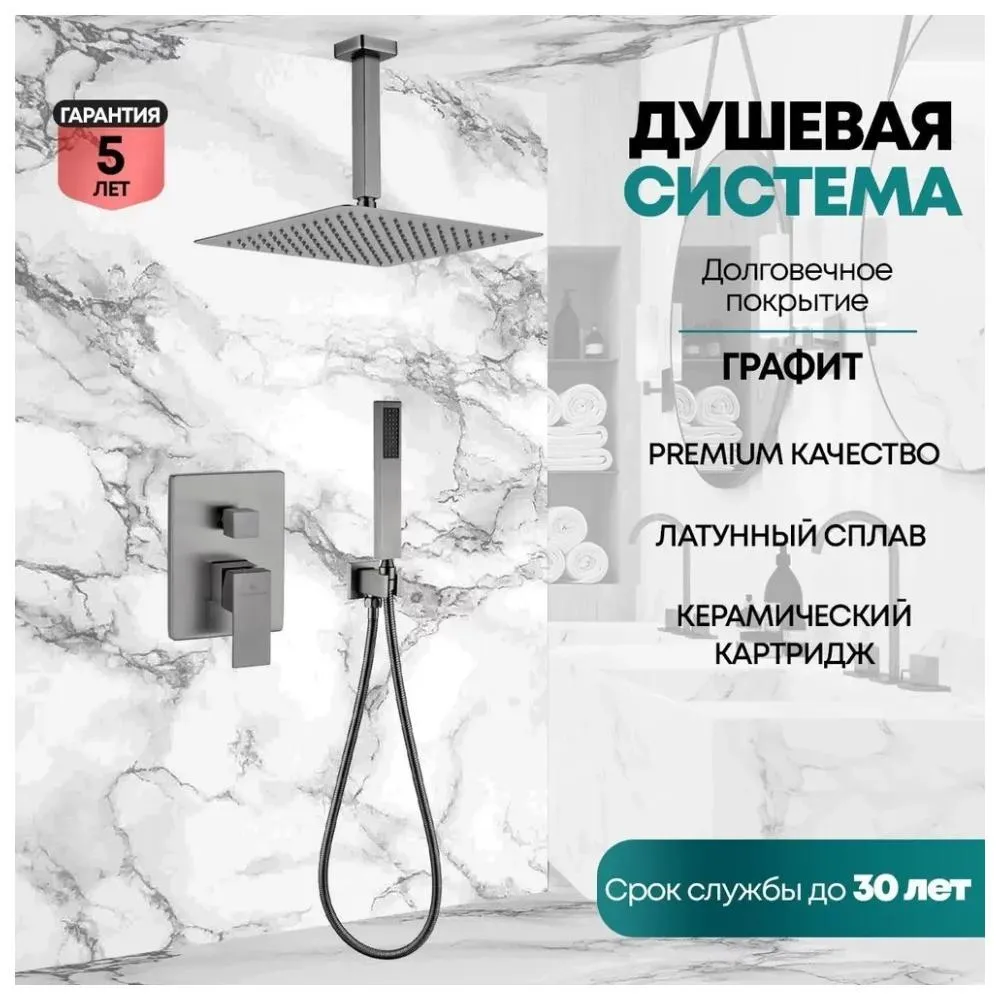 Душевая система встраиваемая (без излива) Grocenberg GB5089BG-4, графит