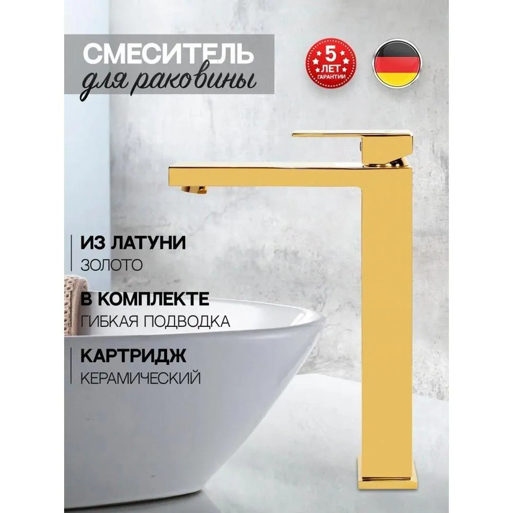 Смеситель для раковины высокий Hansberge H2070GO, золото