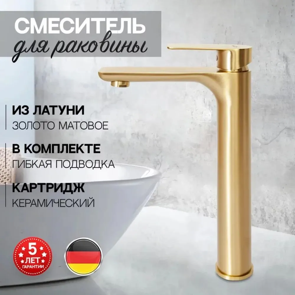 Смеситель для раковины высокий Hansberge H2099MG, матовое золото