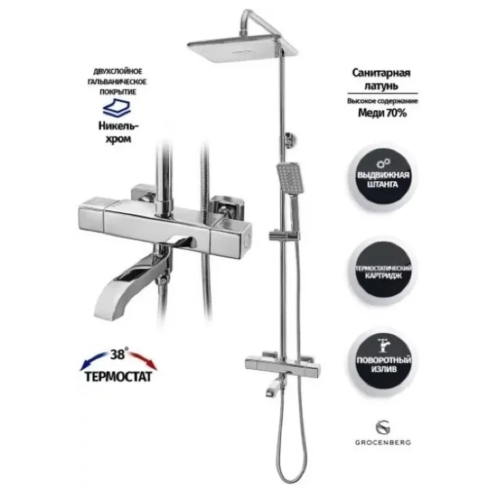 Душевая система с термостатом Grocenberg GB7005CR, хром