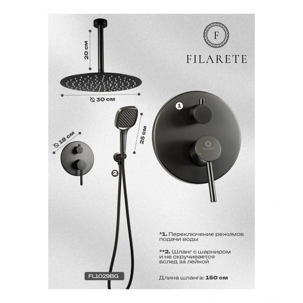 Душевая система встраиваемая FILARETE Roun FL1029BG, графит