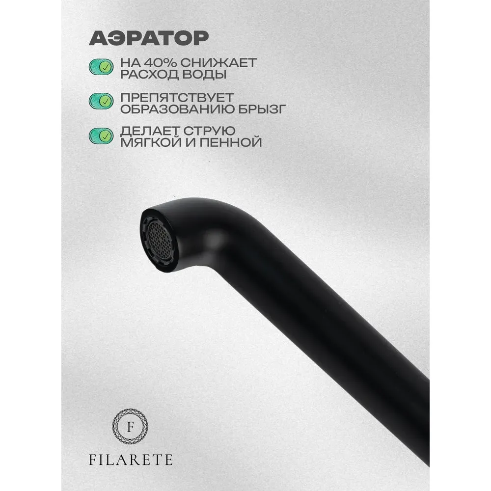 Смеситель для раковины высокий FILARETE Roun FL6020BL, черный