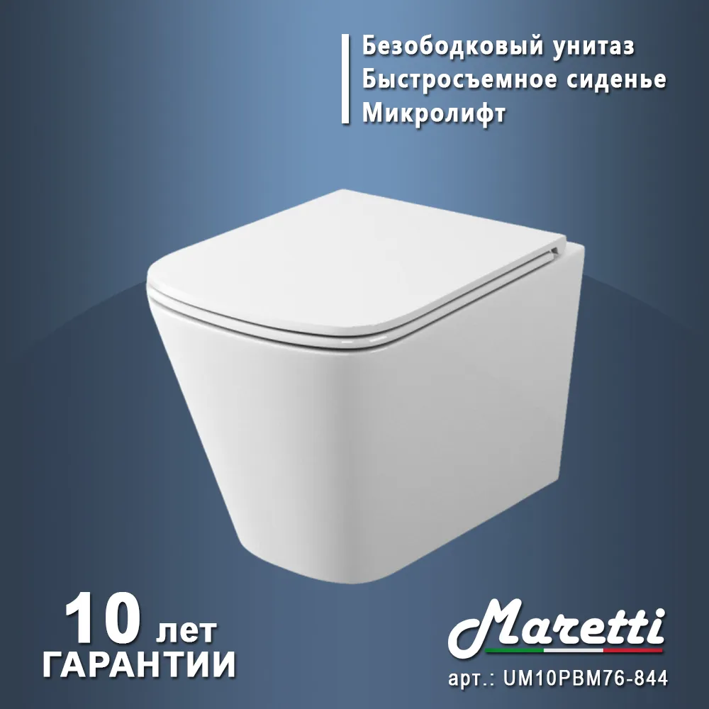 Комплект Maretti 3 в 1: унитаз UM10PBM76-844, инсталляция AC11P5211, кнопка AC12EL-015