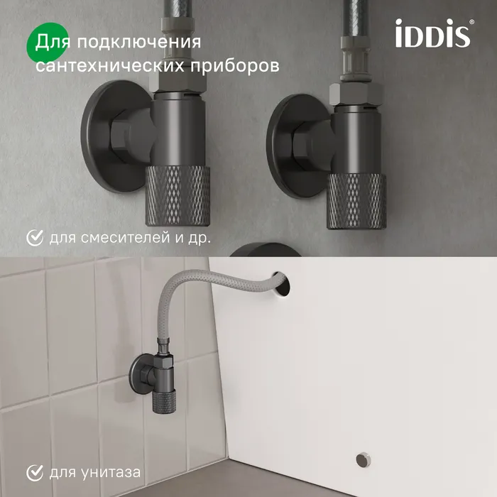 Кран угловой IDDIS Оптима Хоум (Optima Home) с отражателем, вынос 2 см,  1/2; 1/2, кран-букса, латунь, графит (910B1A6C2GMZ)