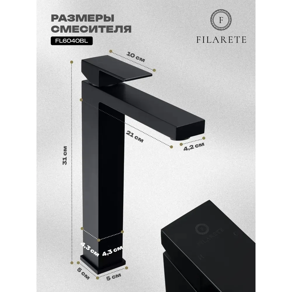 Смеситель для раковины высокий FILARETE Fing FL6040BL, черный