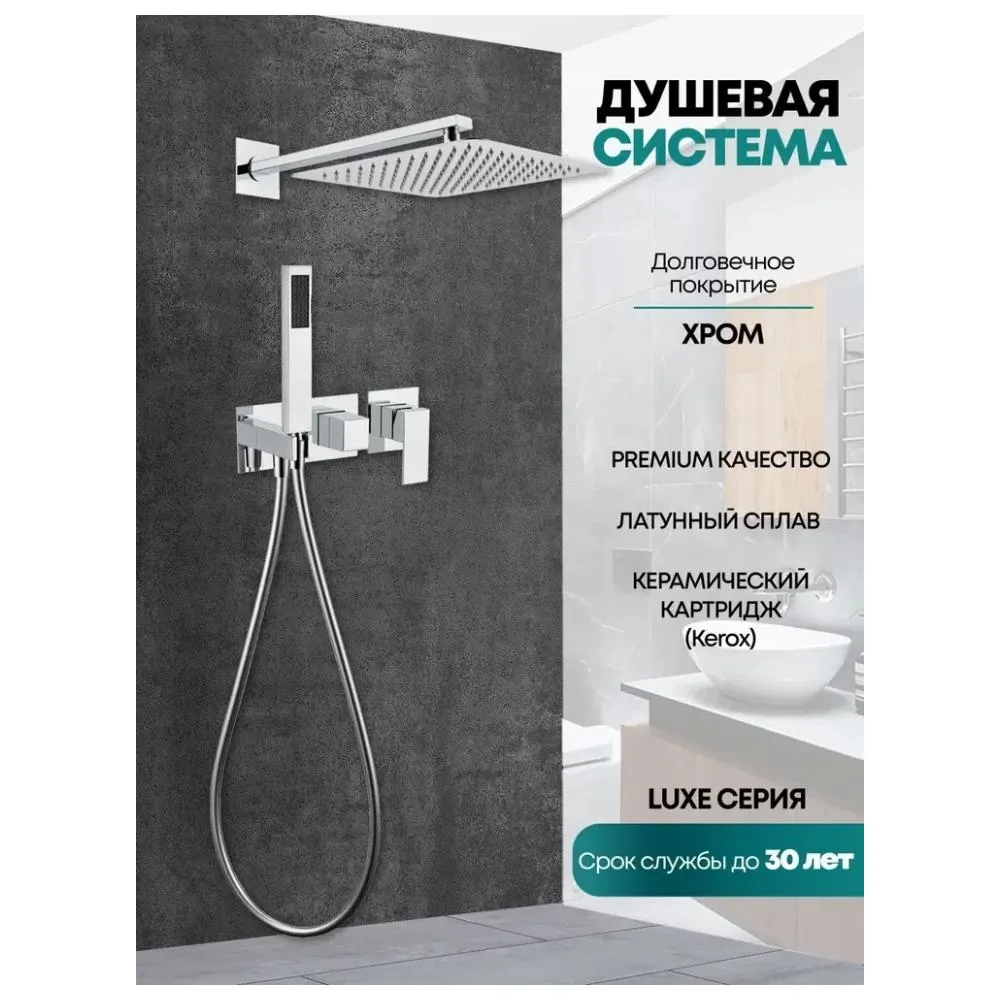 Душевая система встраиваемая (без излива) Grocenberg GB5080CR, хром