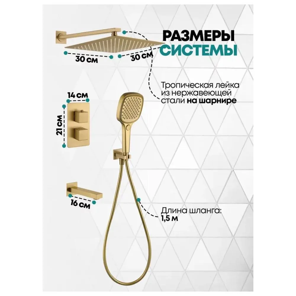 Душевая система встраиваемая Grocenberg GB5050MG, матовое золото