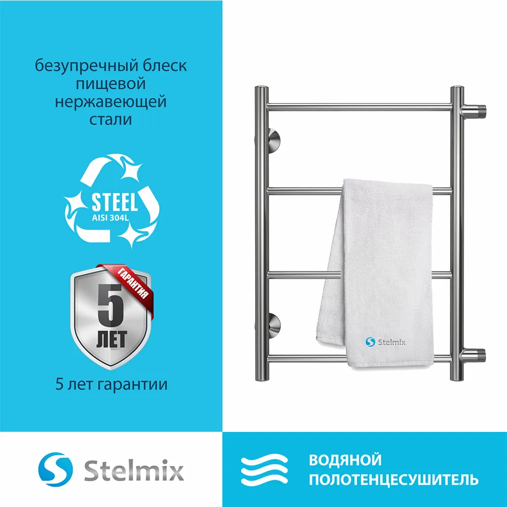 Полотенцесушитель водяной (боковое подключение) Stelmix 60x40 см, прямой