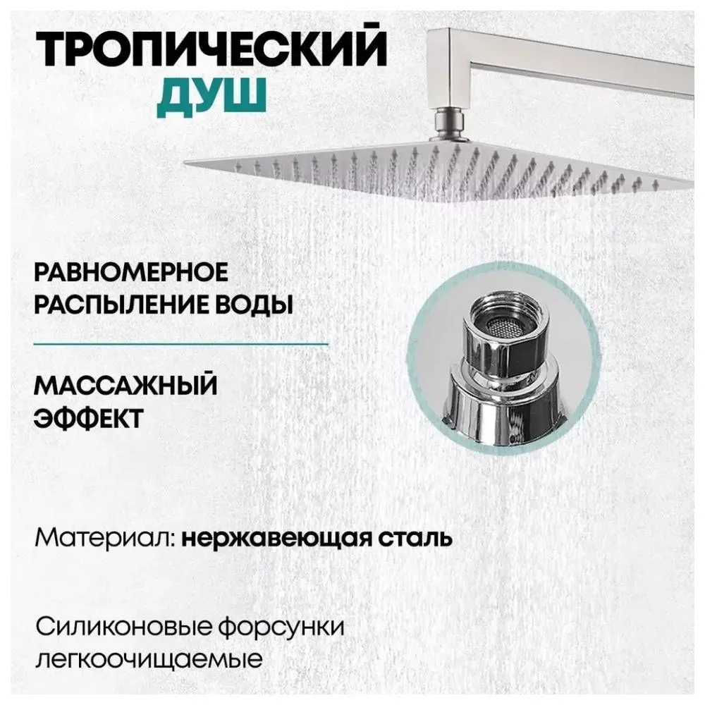 Душевая система встраиваемая Grocenberg GB5007NK, никель