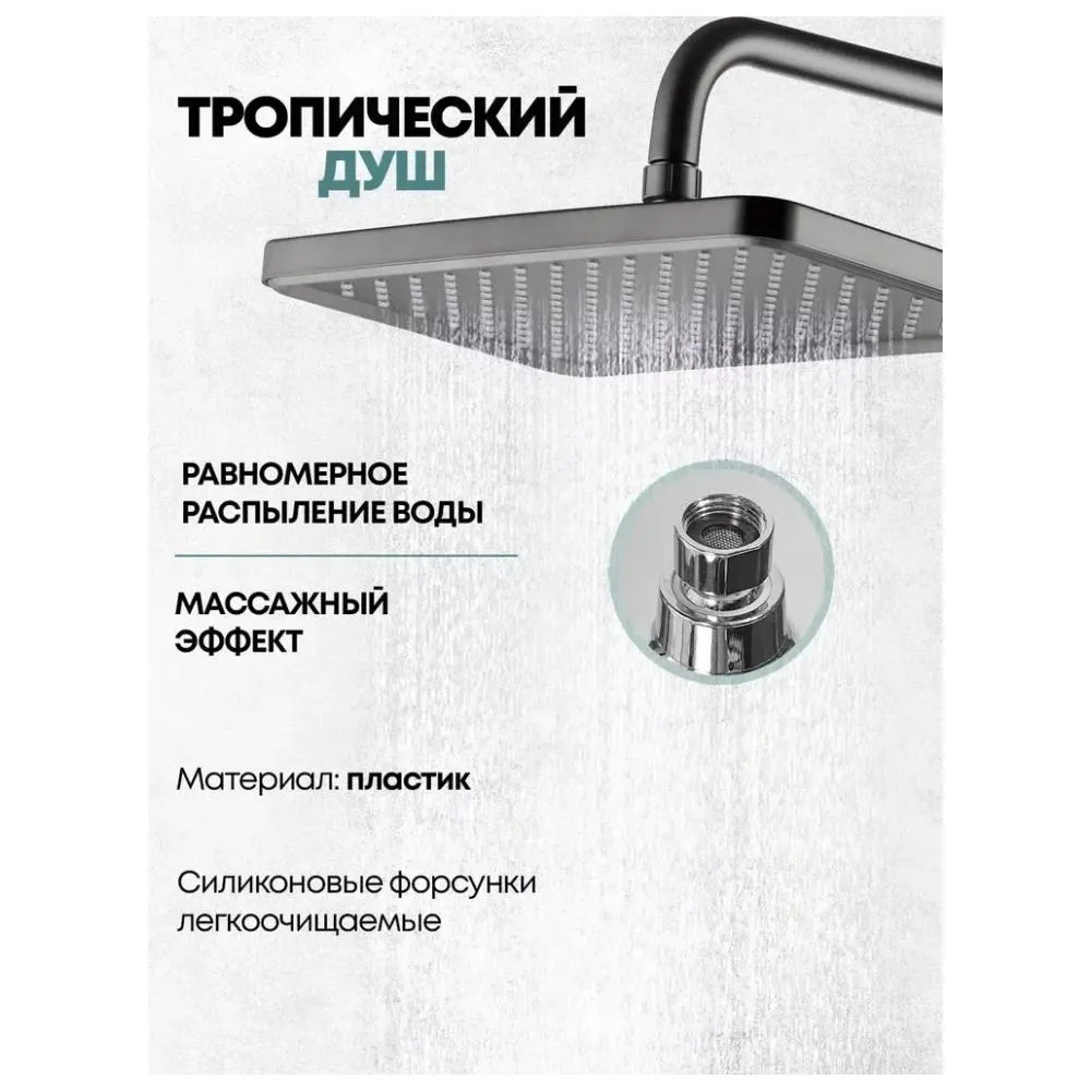 Душевая система Grocenberg GB7011BG, графит