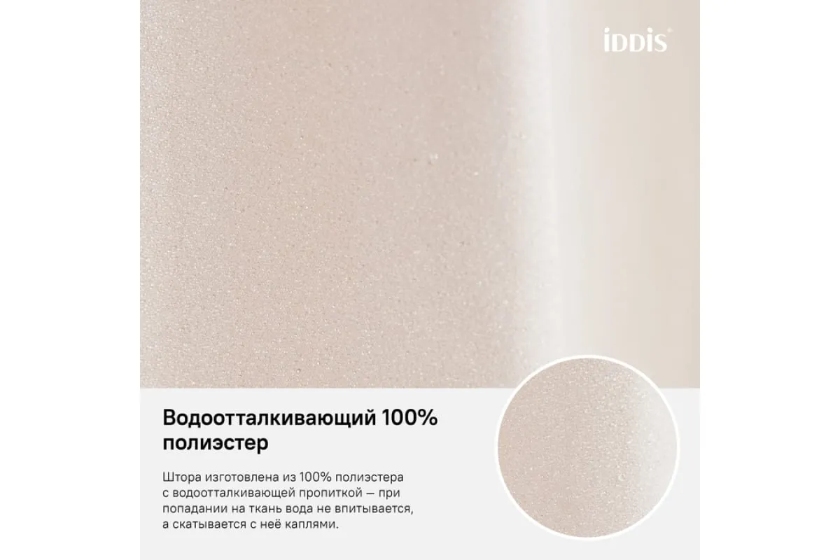 Штора IDDIS для ванной комнаты, 180*200см, Полиэстер (B68P218i11)