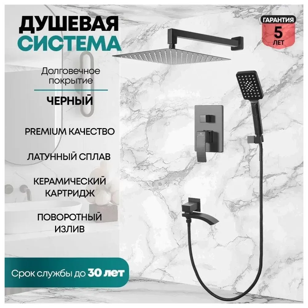 Душевая система встраиваемая Grocenberg GB5007BL, черный