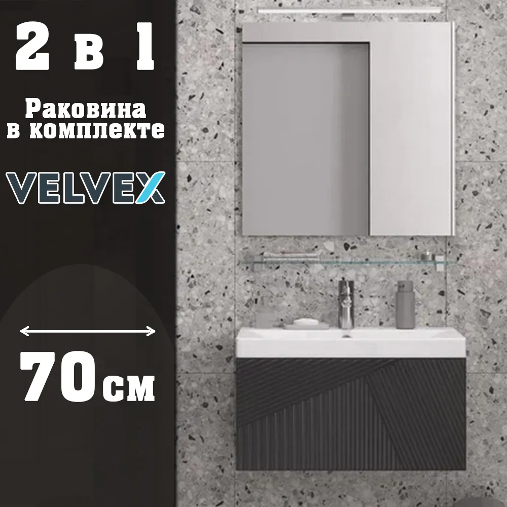 Тумба с раковиной подвесная Velvex Edge tp.EDG.9696.70.1Y графит, 70 см