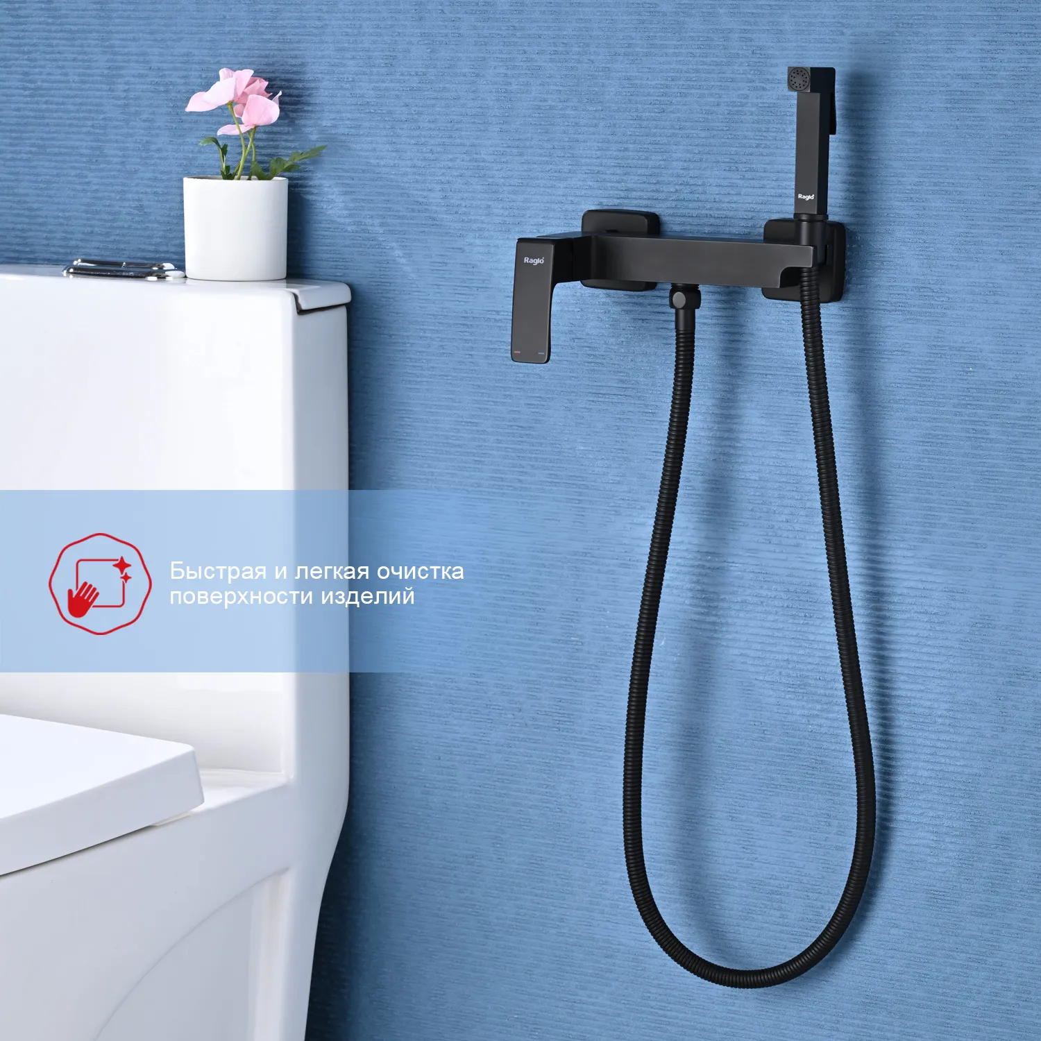 Смеситель Raglo настенный с гигиеническим душем (R01.51.06)