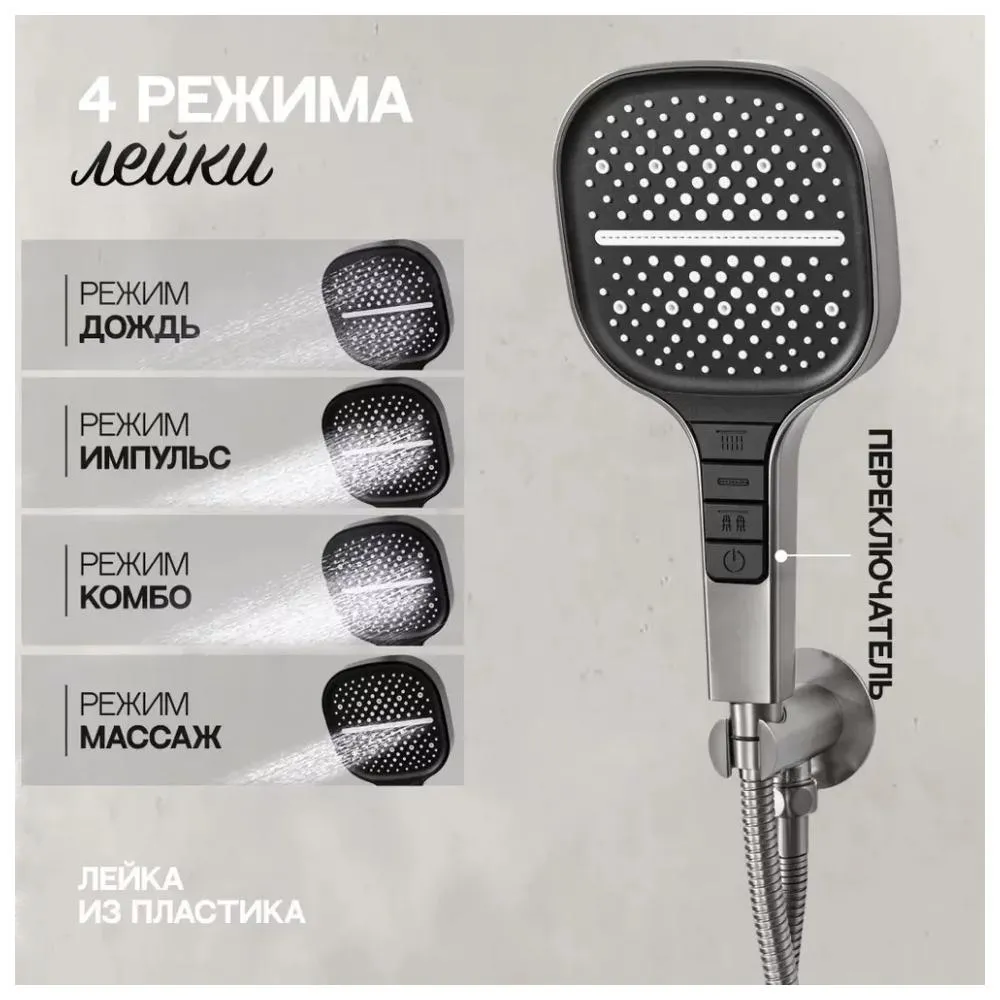 Душевая система встраиваемая (без излива) Hansberge H6090NK, никель