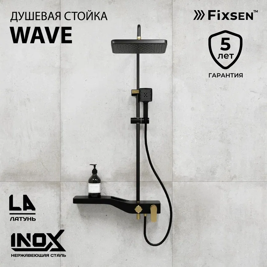 Душевая система Fixsen WAVE FX-9400B, черная+золото