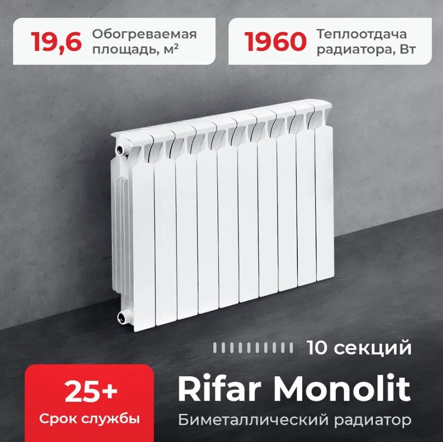 Биметаллический радиатор Rifar Monolit 500, 10 секций, боковое подключение