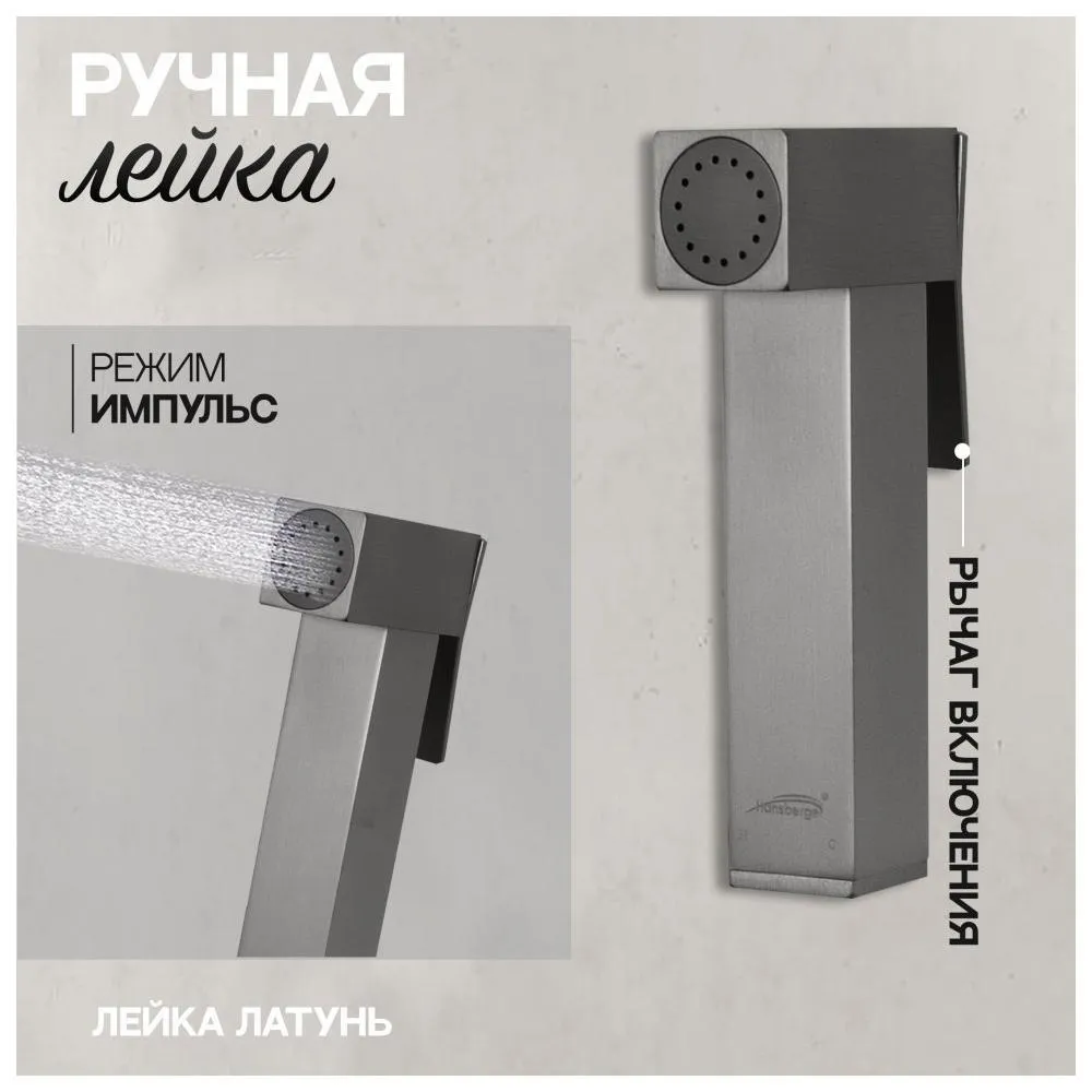 Гигиенический душ со смесителем встраиваемый Hansberge H3077BG, графит