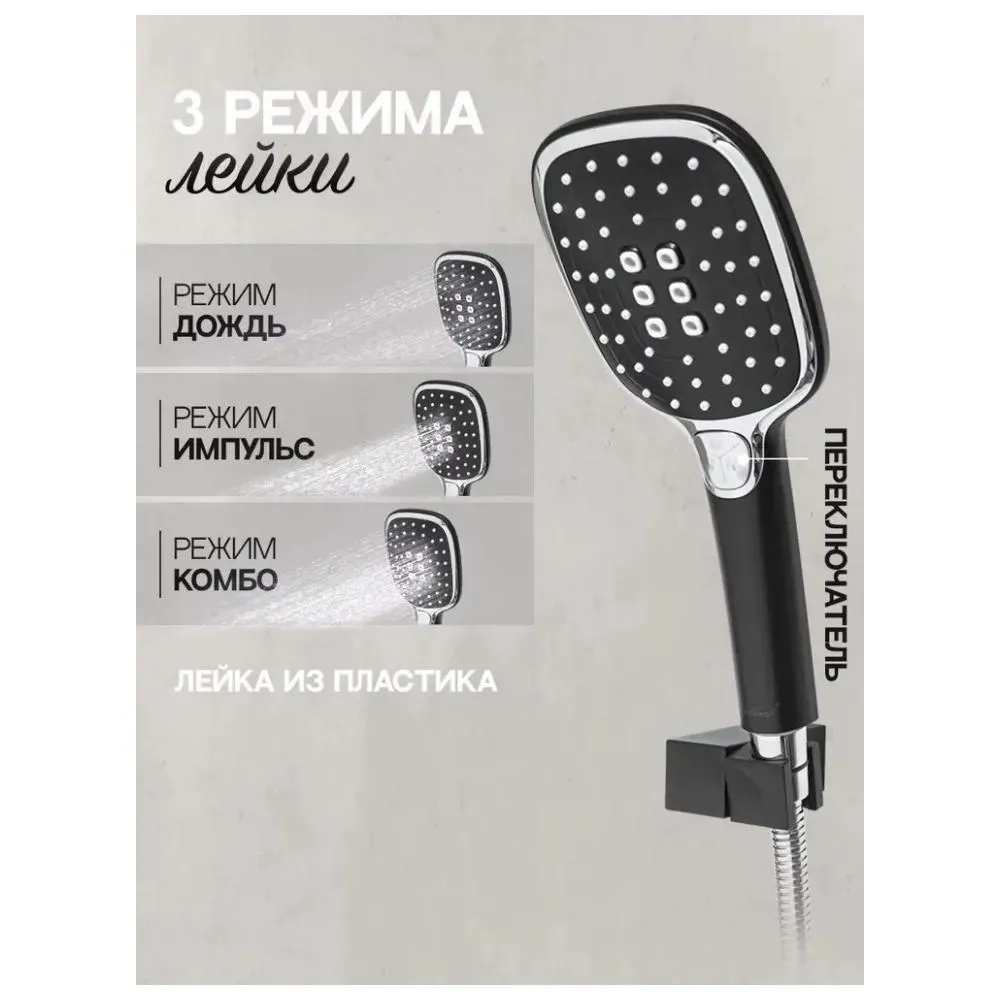 Душевая система встраиваемая Hansberge H6077BC, черный/хром