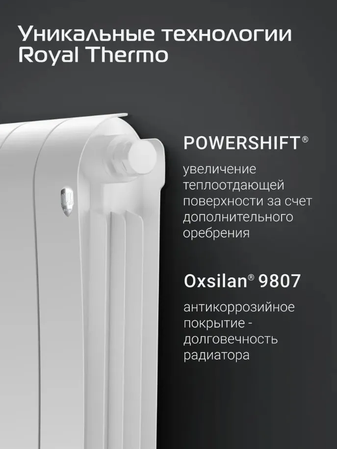 Радиатор биметаллический Royal Thermo Infinity 500 Bianco Traffico VR80 12 секций, нижнее подключение