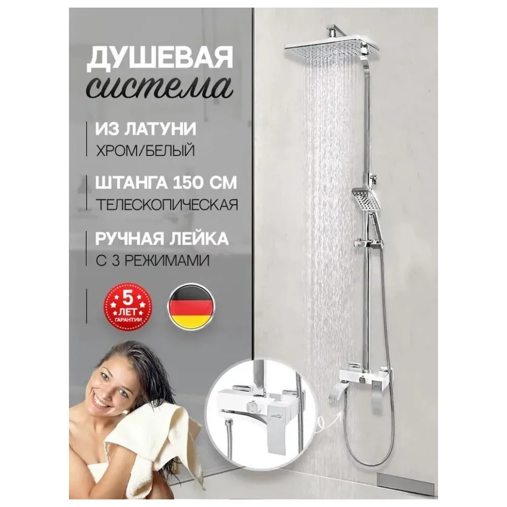 Душевая система Hansberge H5077W1, белый/хром
