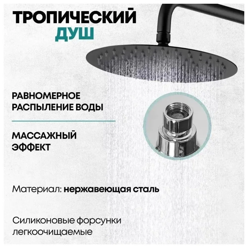 Душевая система Grocenberg GB7099BL, черный