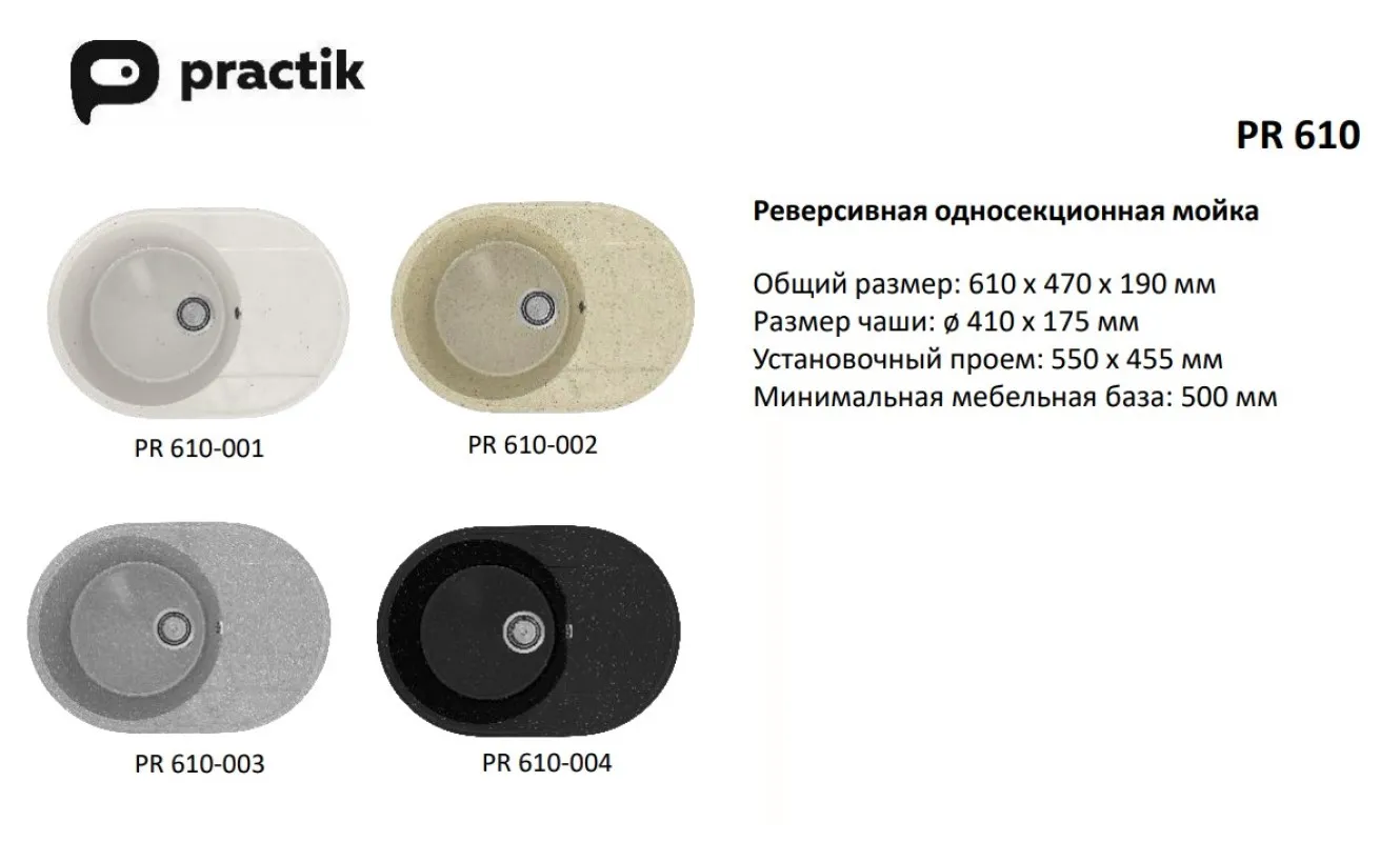 Кухонная мойка Practik PR-M-610-003 (без сифона), светло-серый