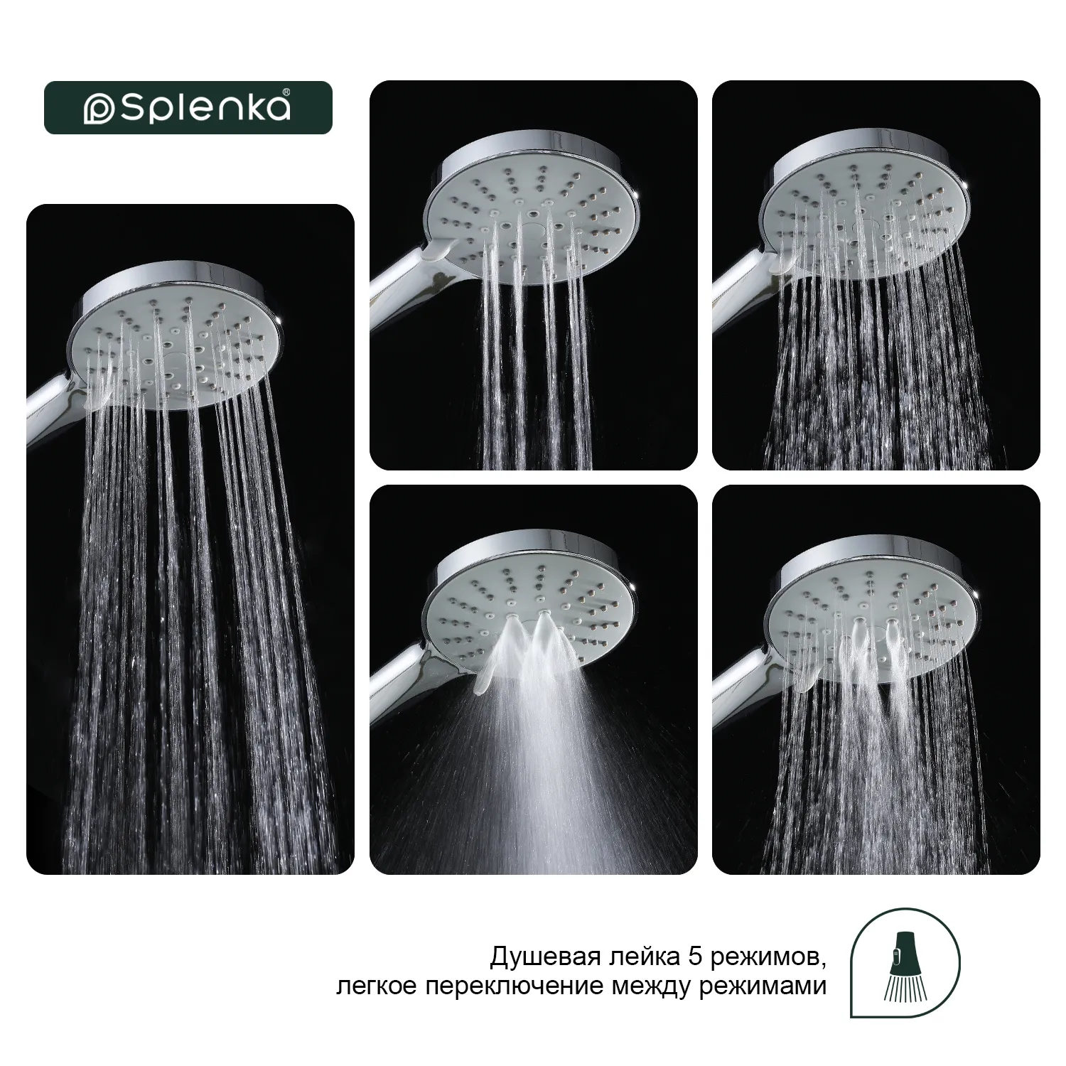 Лейка для душа Splenka 5-режимов, хром (S450.04)