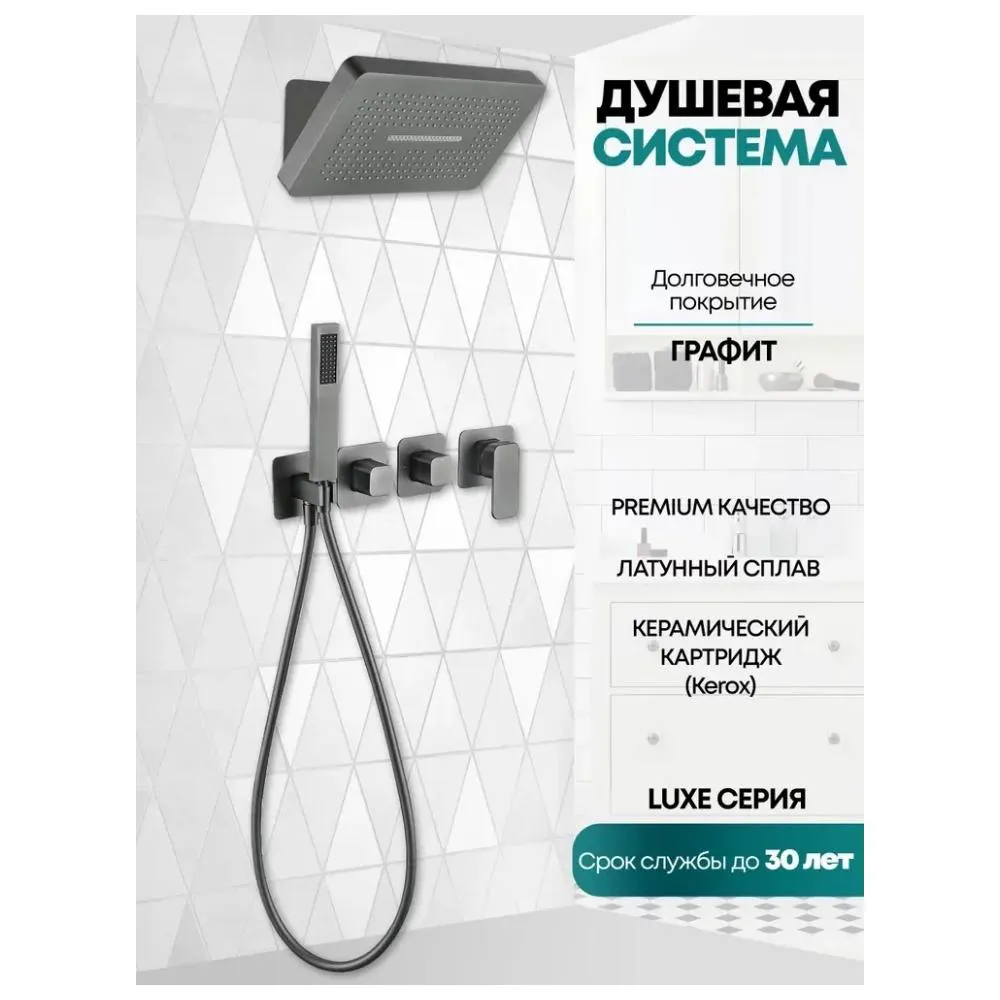Душевая система встраиваемая (без излива) Grocenberg GB5030BG, графит